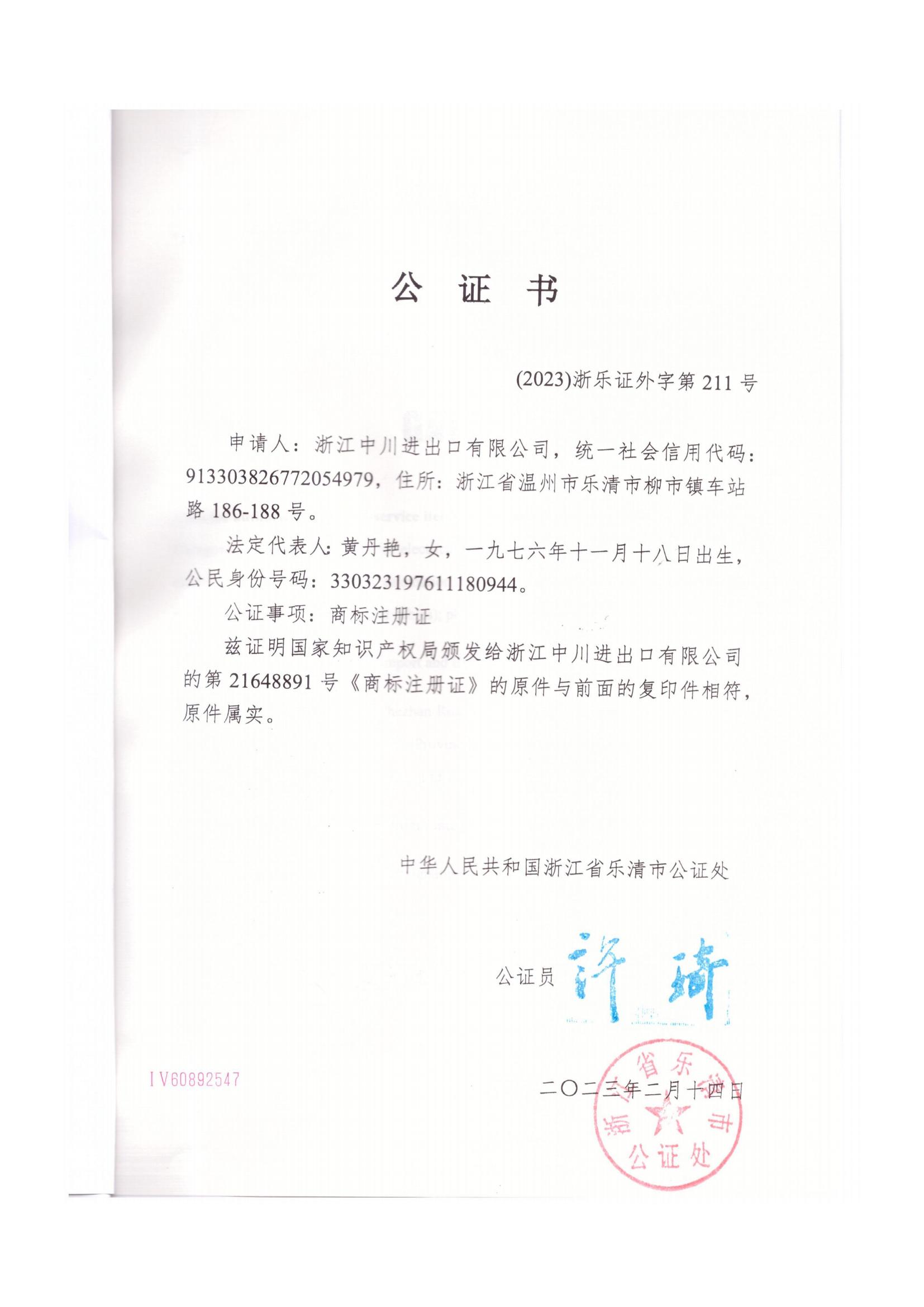Certificate of Trademark Registration