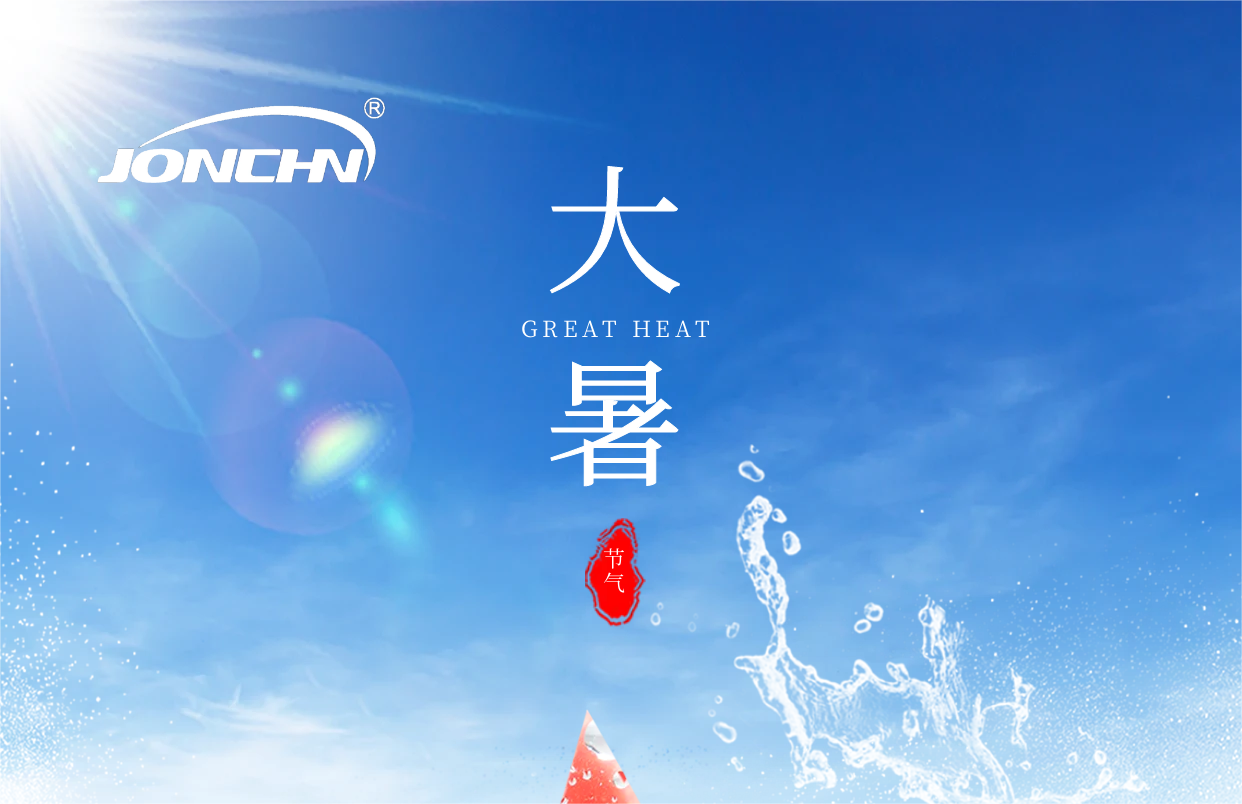 大暑| 火力全开，热气腾腾  Great Heat | Full firepower, steaming hot！